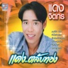 Sala - Cham Rak Chak Ran Lap