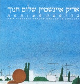 בהופעה משותפת, 2005