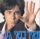 Al Telchi Mikan (אל תלכי מכאן) artwork