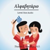 Greek123 - Lesson 16