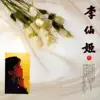 Lee Sun Hee 8 album lyrics, reviews, download