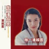 Michelle Pan - 野百合也有春天