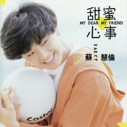 Tarcy Su - My Dear My Friend