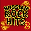 Russian Rock Hits, Pt. 2, 2012