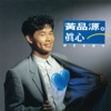 Huang Pinyuan - 花與蝶