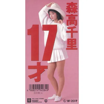 17 Sai - Single - Moritaka Chisato