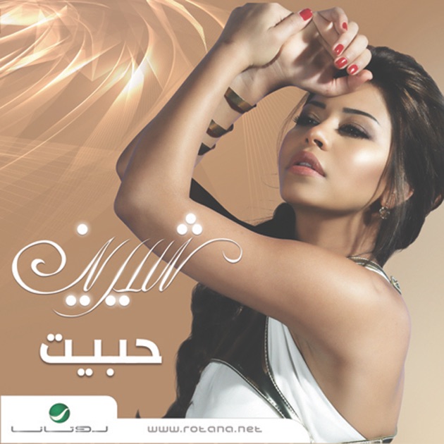 sherine lazem a3ich