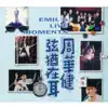 弦猶在耳 (Live) album lyrics, reviews, download