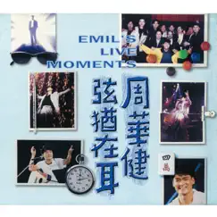 弦猶在耳 (Live) by Emil Wakin Chau album reviews, ratings, credits
