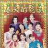 Wanfang - 春風戀情