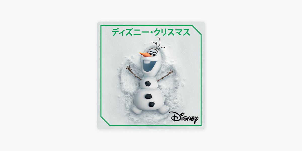 Apple Musicの ディズニー クリスマス