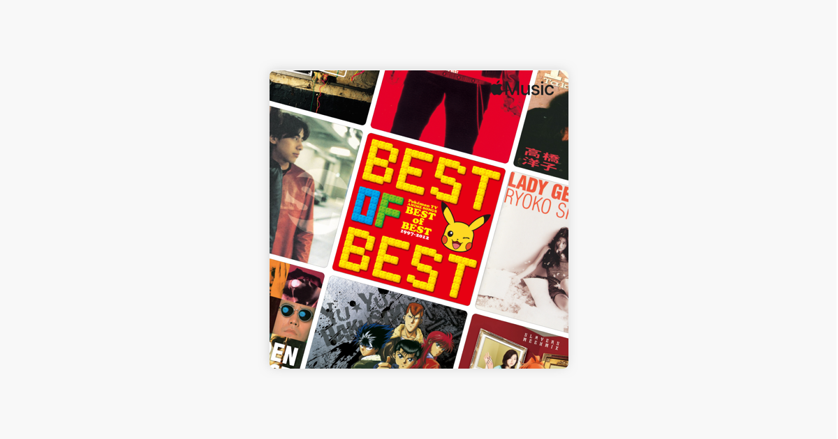 Apple Musicの 1990年代 アニメ ベスト Apple Musicの 1990年代 アニメ ベスト