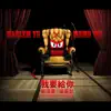 我要給你 - Single album lyrics, reviews, download