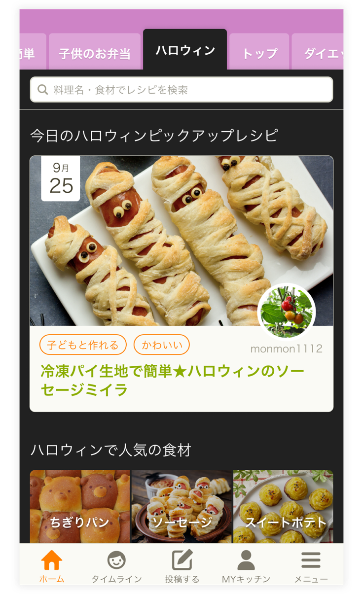 クックパッド No 1料理レシピ検索アプリ App Store ストーリー