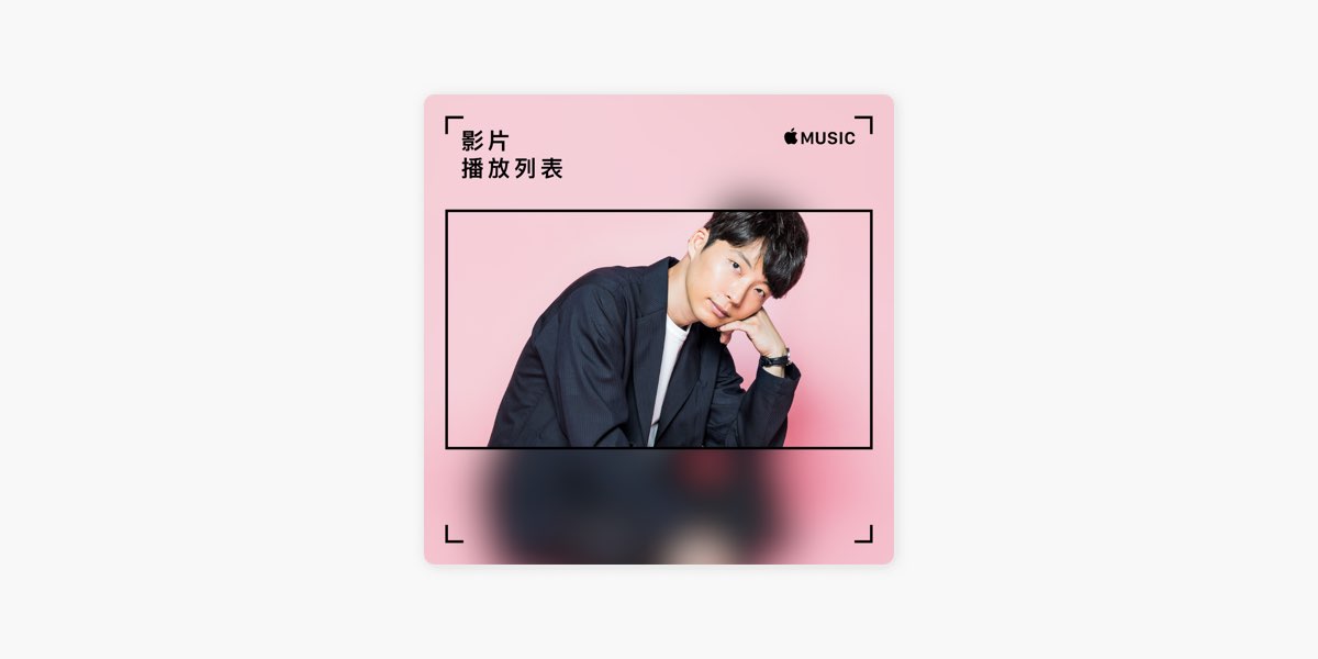 Apple Music 上的歌單 星野源影片精選