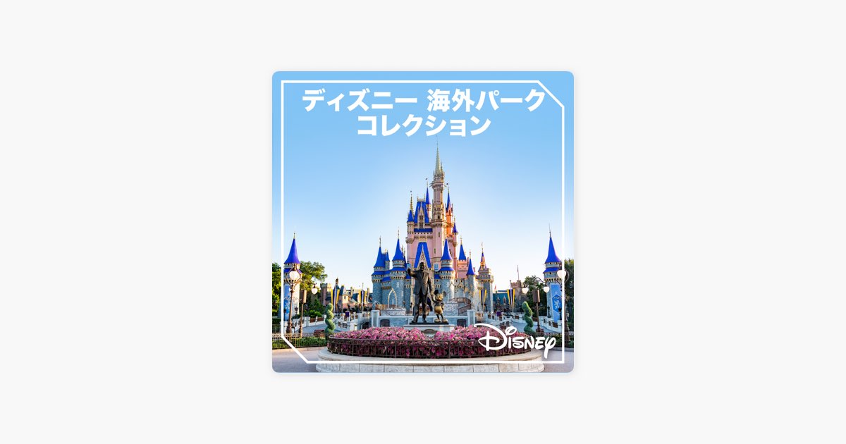 50%OFF!】 フロリダ ディズニー CD 廃盤 ウォルトディズニーワールド