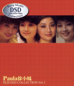 徐小鳳精選 DSD Collection, Vol. 2 - Paula Tsui