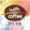 Stream & download With Coffee - Single