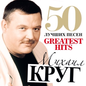 50 Greatest Hits (Big Chanson Collection)