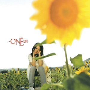 One芳 (新歌+精选): 1