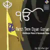 Panth Tere Diyan Gunjan album lyrics, reviews, download