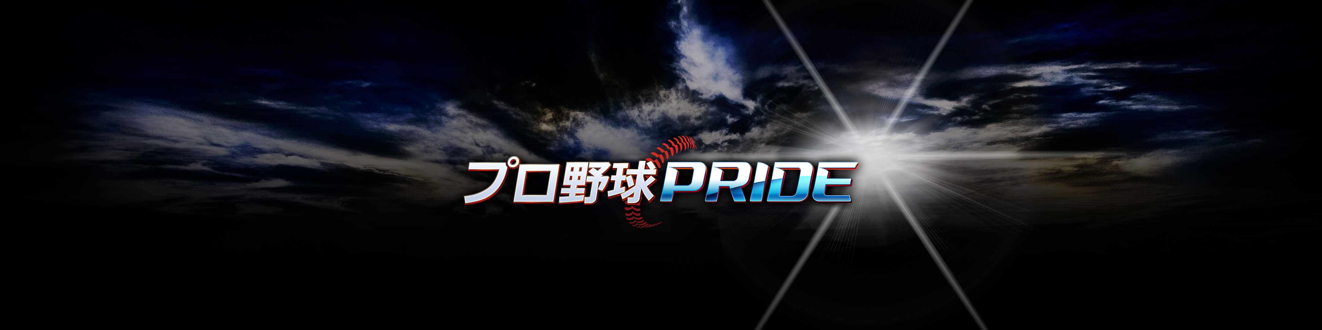 プロ野球pride Overview Apple App Store Japan