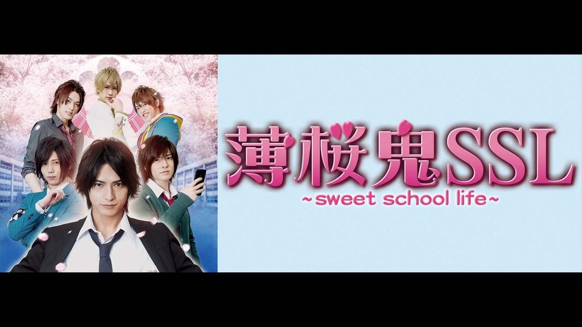 薄桜鬼ssl Sweet School Life Apple Tv
