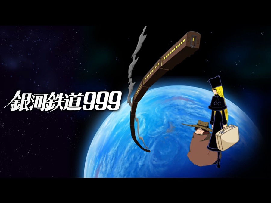 インターネットアニメーション 銀河鉄道999 Apple Tv 日本