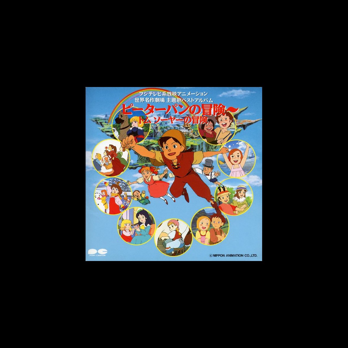 Tv Anime Peter Pan No Bouken Tom Sawyer No Boken By Various Artists On Apple Music