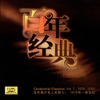 Centennial Classics, Vol. 7 - 1978-2000 (Bai Nian Chang Pian Ming Ren Ming Ge Qi: Yi Jiu Qi Ba Nian - Xin Shi Ji)