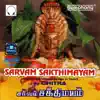 Sarvam Sakthimayam album lyrics, reviews, download