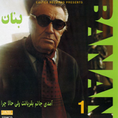 Banan Vol. 1: Amadi Janam Be Ghorbanat Vali Hala Chera (Persian Music) - Banan