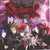 XodiacK - Shinra bansho (Boutoku)