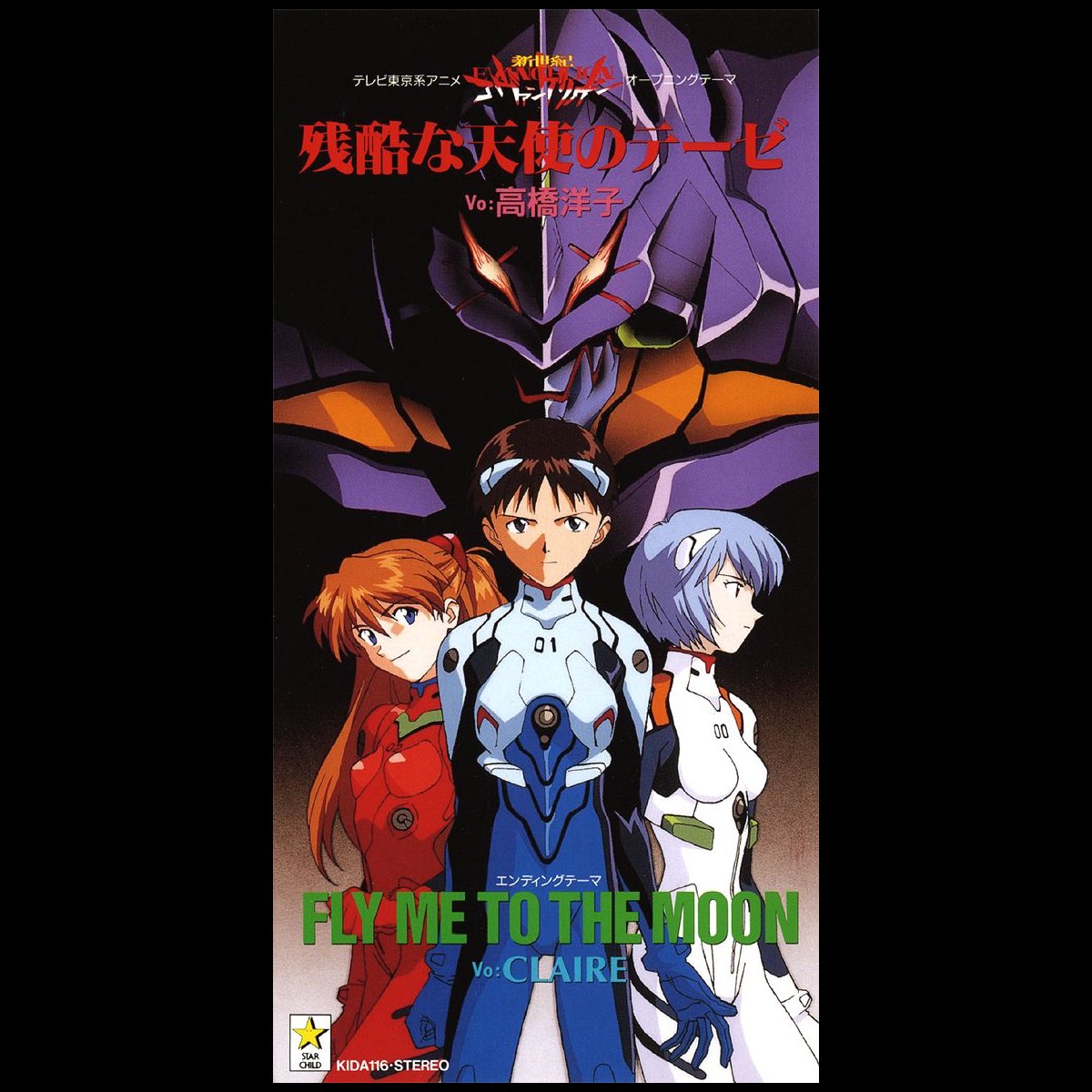 The Cruel Angel S Thesis Fly Me To The Moon Single By Claire Yoko Takahashi On Apple Music