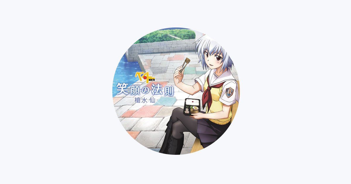 槍水仙 Cv 伊瀬茉莉也 Bei Apple Music