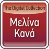Melina Kana: The Digital Collection