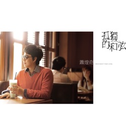 Ricky Hsiao - 末班車