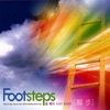 盛曉玫 - Footsteps