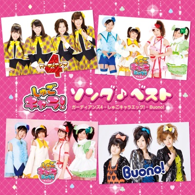 School Days しゅごキャラエッグ Version ガーディアンズ4 Shazam