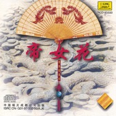 Chinese Light Music: The Empress Flower artwork