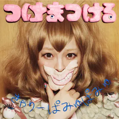 tsukematsukeru - Single - Kyary Pamyu Pamyu