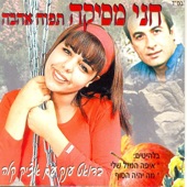 אלף פעם Elef Paam artwork