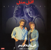 Attal Mattal (Persian Music) - EP - Leila Forouhar & Ebi