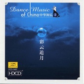 Dance Music of China, Vol. 2: Colored Clouds Chasing the Moon artwork