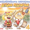 Nezabravimi Narodni Detski Pesnichki (Unforgettable Children Folk Songs)