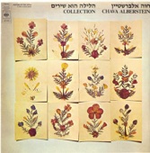 הלילה הוא שירים - אוסף