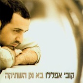 בא מן השתיקה artwork