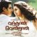 Vandhaan Vendraan (Original Motion Picture Soundtrack) - EP - Thaman S.