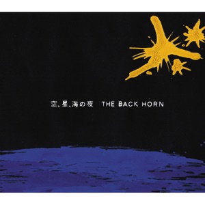 空、星、海の夜 - Single