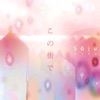 Saju - Kono Machi De